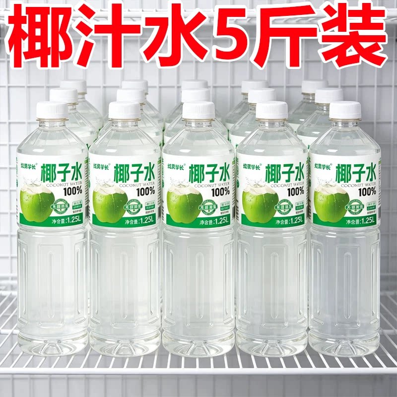 【到手5斤】100%椰子水0添加剂家庭分享装畅爽解腻新日期特价