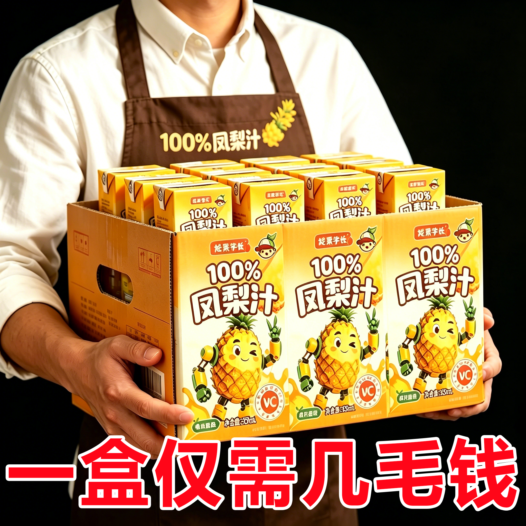 【福利价】100%凤梨汁整箱250ml*20盒无添加0香精0色素饮料解腻