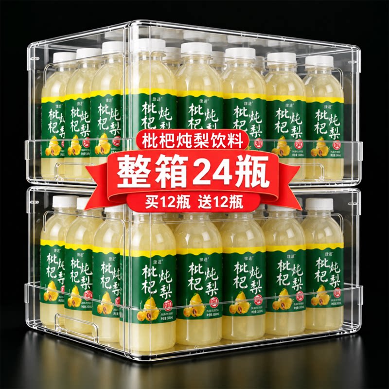 【买一送一】枇杷炖梨果汁饮料整箱24瓶*360ml清爽解腻0脂肪特价