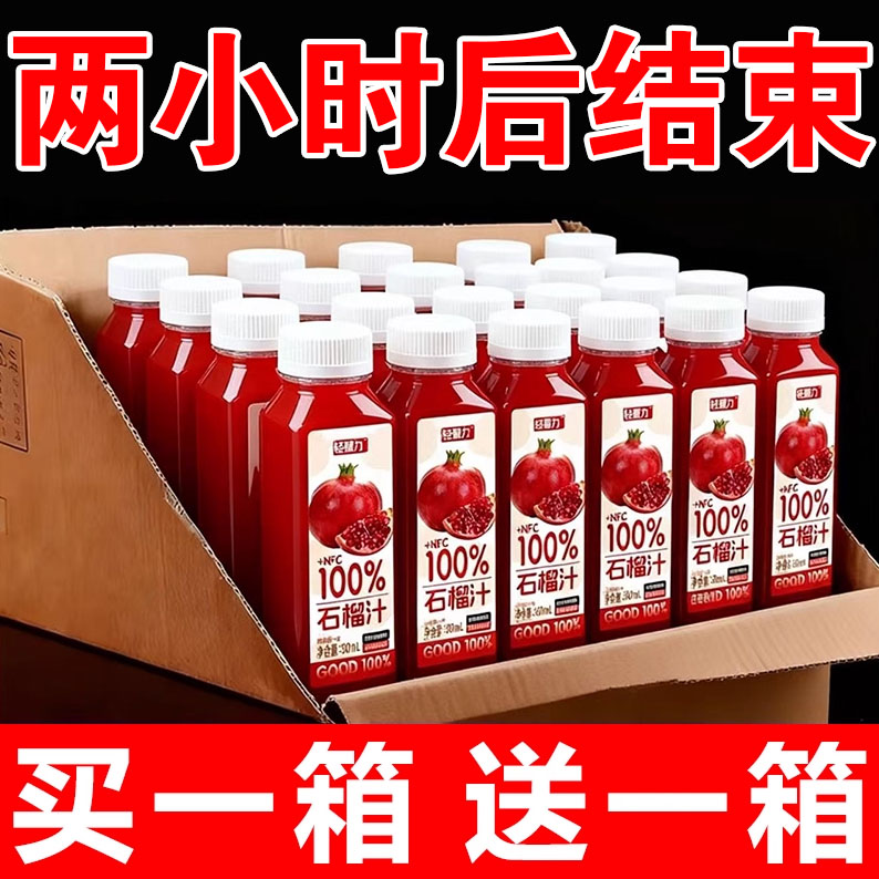 【整箱16瓶】100%NFC石榴汁300ml瓶装无添加剂酸甜解腻果汁饮料