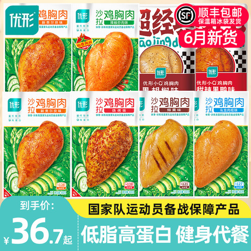 优形鸡胸肉低脂高蛋白健身代餐