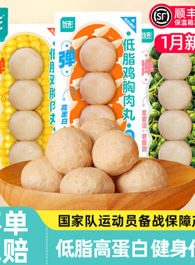 优形鸡肉丸即食健身代餐鸡胸肉丸子低脂高蛋白质减脂期饱腹零食品