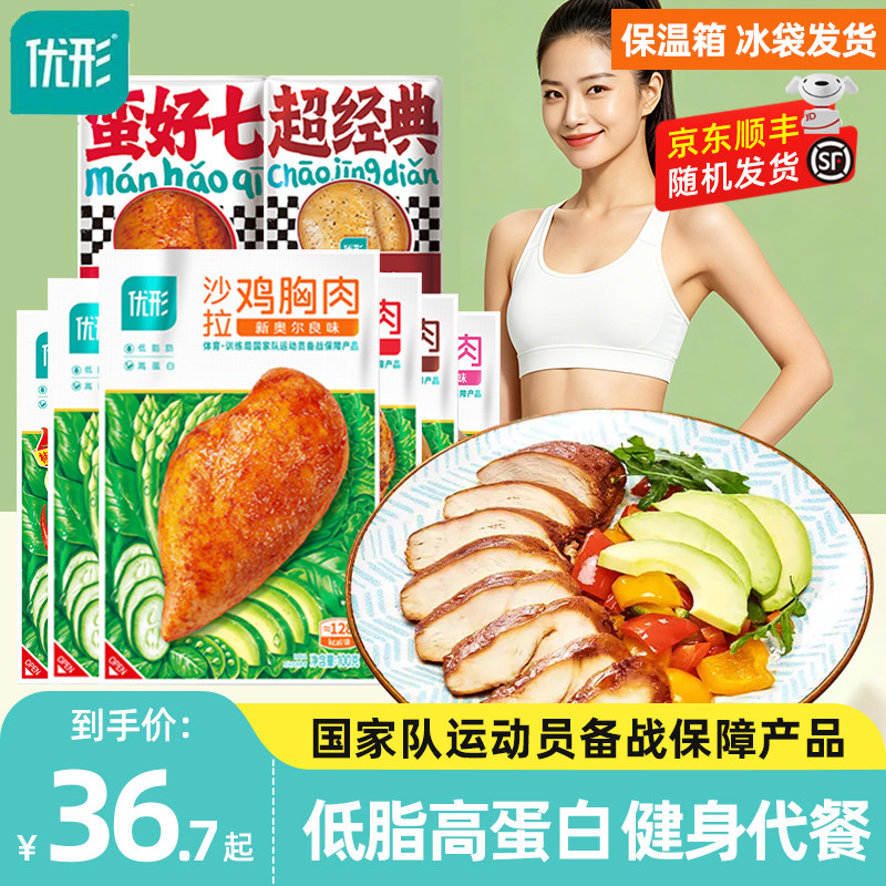 优形鸡胸肉低脂肪高蛋白即食代餐