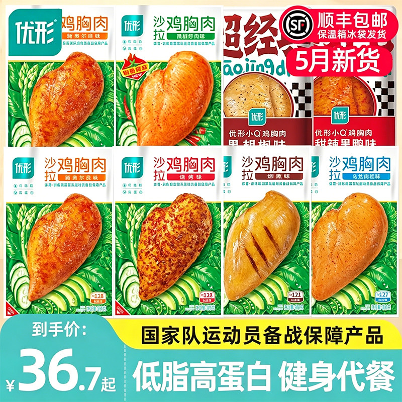 优形鸡胸肉低脂高蛋白健身代餐开袋即食优型轻速食鸡脯肉罗森同款