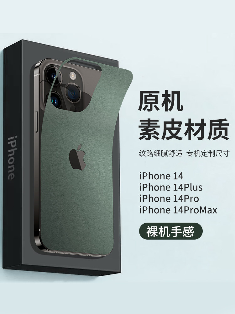 适用iPhone14ProMax素皮手机素皮后膜苹果14/13/12手机背贴12Pro/13Pro/14ProMax手机膜苹果12迷你13Mini后膜