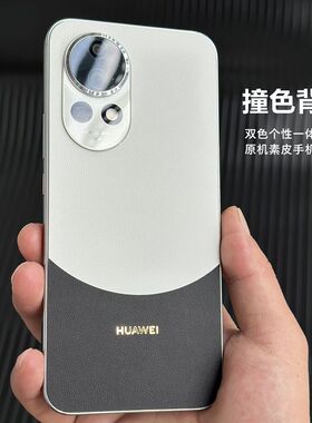 适用华为nova13pro素皮膜双色拼接个性nova13背膜华为nova14pro后膜Nova14Ultra手机后膜华为nova14素皮贴