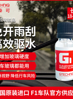吉泰克镀晶汽车玻璃镀晶纳米水晶镀膜液体驱水液体玻璃镀晶液上光