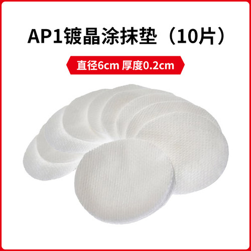 积泰可 AP1镀晶涂抹垫薄款玻璃镀晶漆面镀晶镀膜专用海绵10个一包