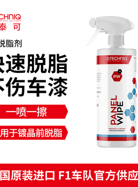 积泰可汽车脱脂剂漆面快速除油车蜡残留镀晶脱脂油膜脱脂清洁剂PW