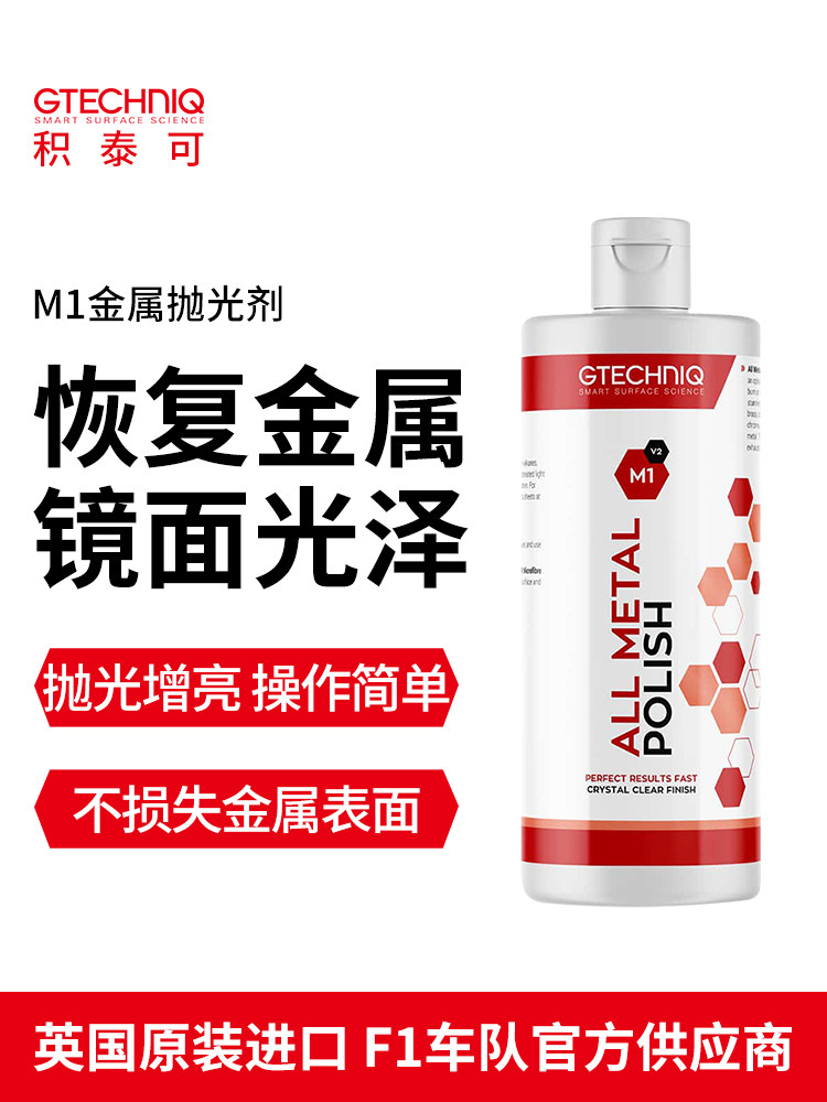 积泰可金属抛光剂除锈剂翻新去锈迹擦亮膏去氧化去污清洁排气管M1