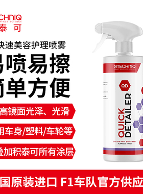 积泰可快速护理喷雾汽车漆面塑料车轮清洁护理剂隐形车衣清洁QD
