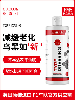 积泰可 轮胎蜡 轮胎光亮剂上光增黑耐久保养汽车专用轮胎镀膜剂T2