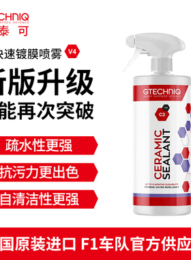 积泰可 汽车专用漆面陶瓷封釉养护镀膜液体蜡车衣护理保养剂C2V4