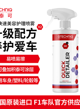 【新品】积泰可快速护理喷雾汽车漆面塑料轮毂清洁剂进口QD V2