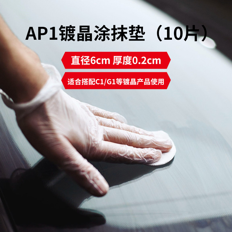 积泰可镀膜涂抹垫薄汽车玻璃镀晶漆面镀晶镀膜专用海绵垫工具AP1