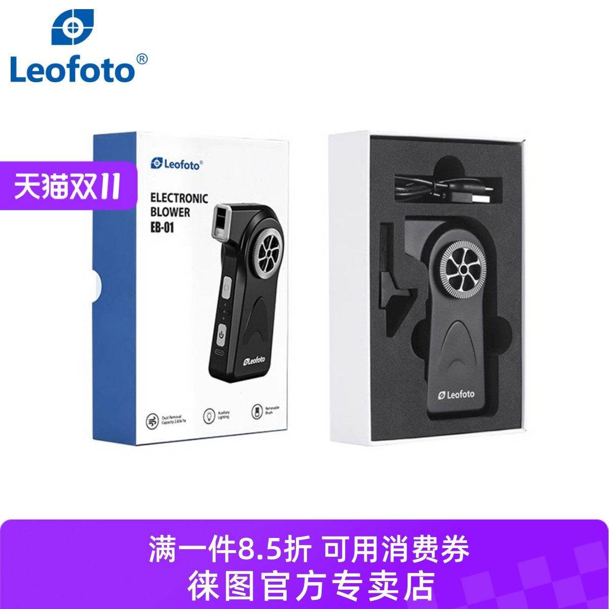 leofoto/徕图 电动气吹EB-01适用于单反相机镜头屏幕机身表面缝隙灰尘清洗电脑键盘清洁笔记本机强力除尘神器