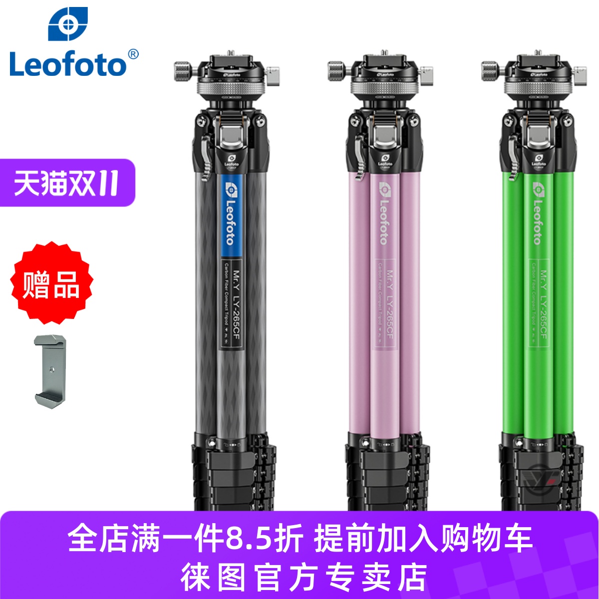 徕图三脚架LY-265CF碳纤维超轻架