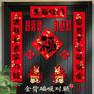 马年全磁吸对联2026年新款春联入户门春节春联门联创意书法不伤门