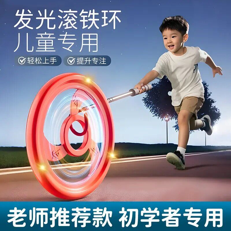 滚铁环儿童小学生发光风火轮加粗