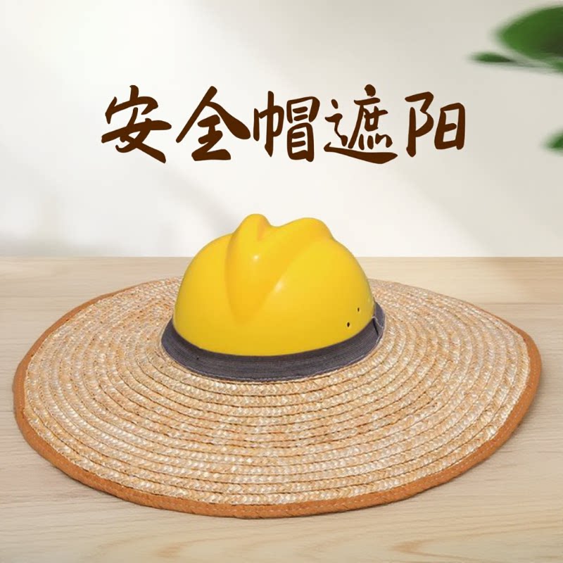 工地夏季透气大檐防晒草帽