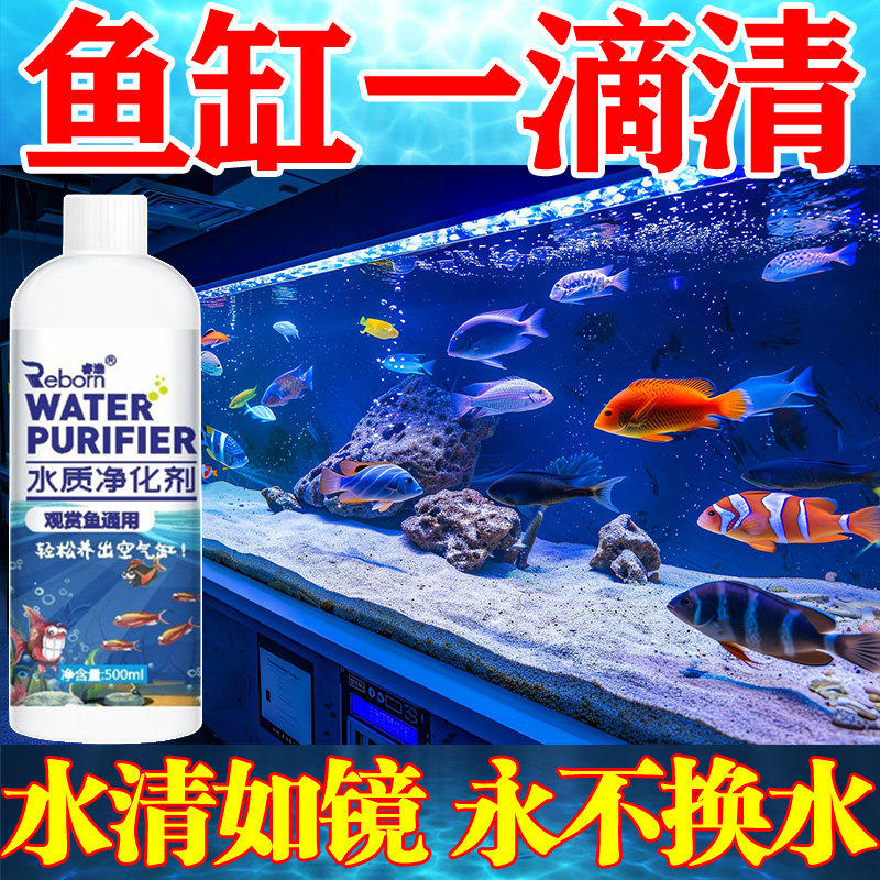 鱼缸净水剂一滴清除垢变清澈