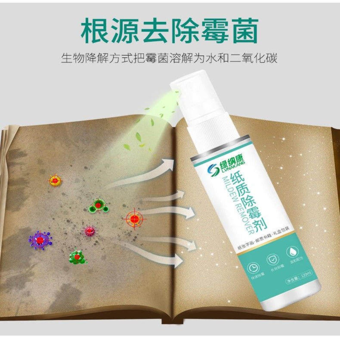 纸质除霉剂书画去霉斑