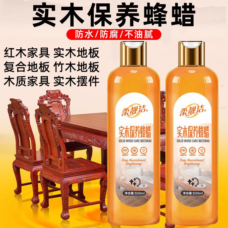 蜂蜡实木红木防裂上光护理蜡