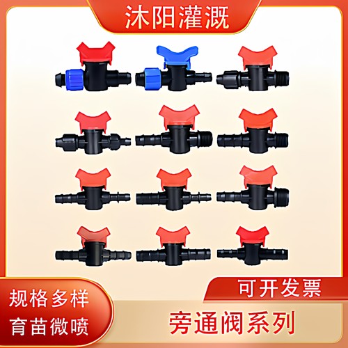 滴灌阀门开关旁通阀漏水包赔