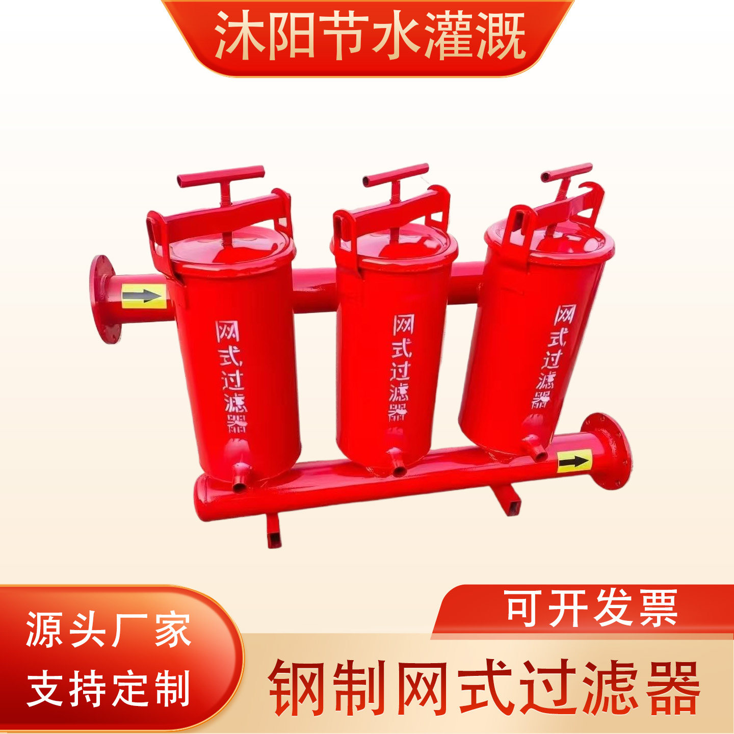 钢制网式过滤器 农用钢制网式过滤器 滴喷灌首部过滤自动冲洗设备