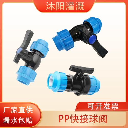 铂莱斯特pe管快接球阀管件
