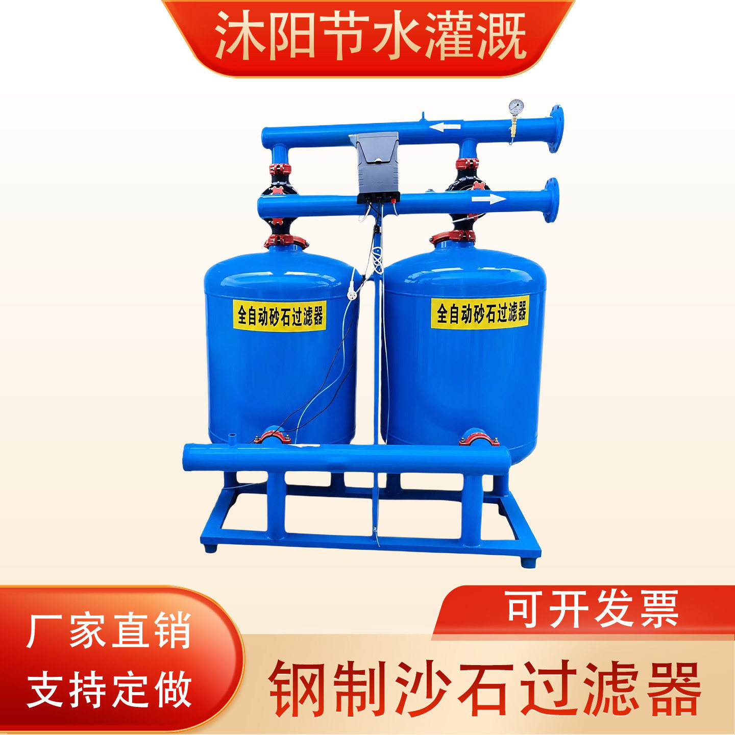  钢制砂石过滤器农业滴灌喷灌水质除沙全自动反冲洗节水灌溉设备