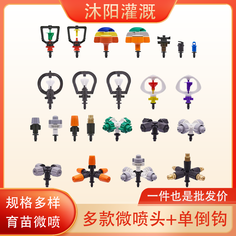 360度旋转喷头大棚雾化喷头