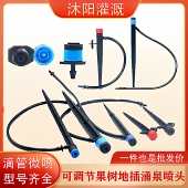 果树专用地插涌泉滴头农用灌溉可调喷头360度喷灌滴头灌溉微喷头