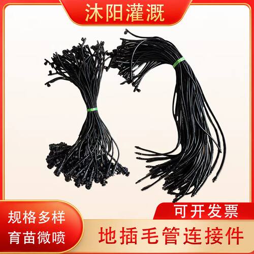 4/7地插微喷PE毛管连接件