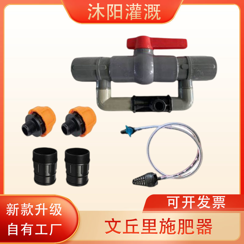 PVC文丘里新款注吸肥器套装