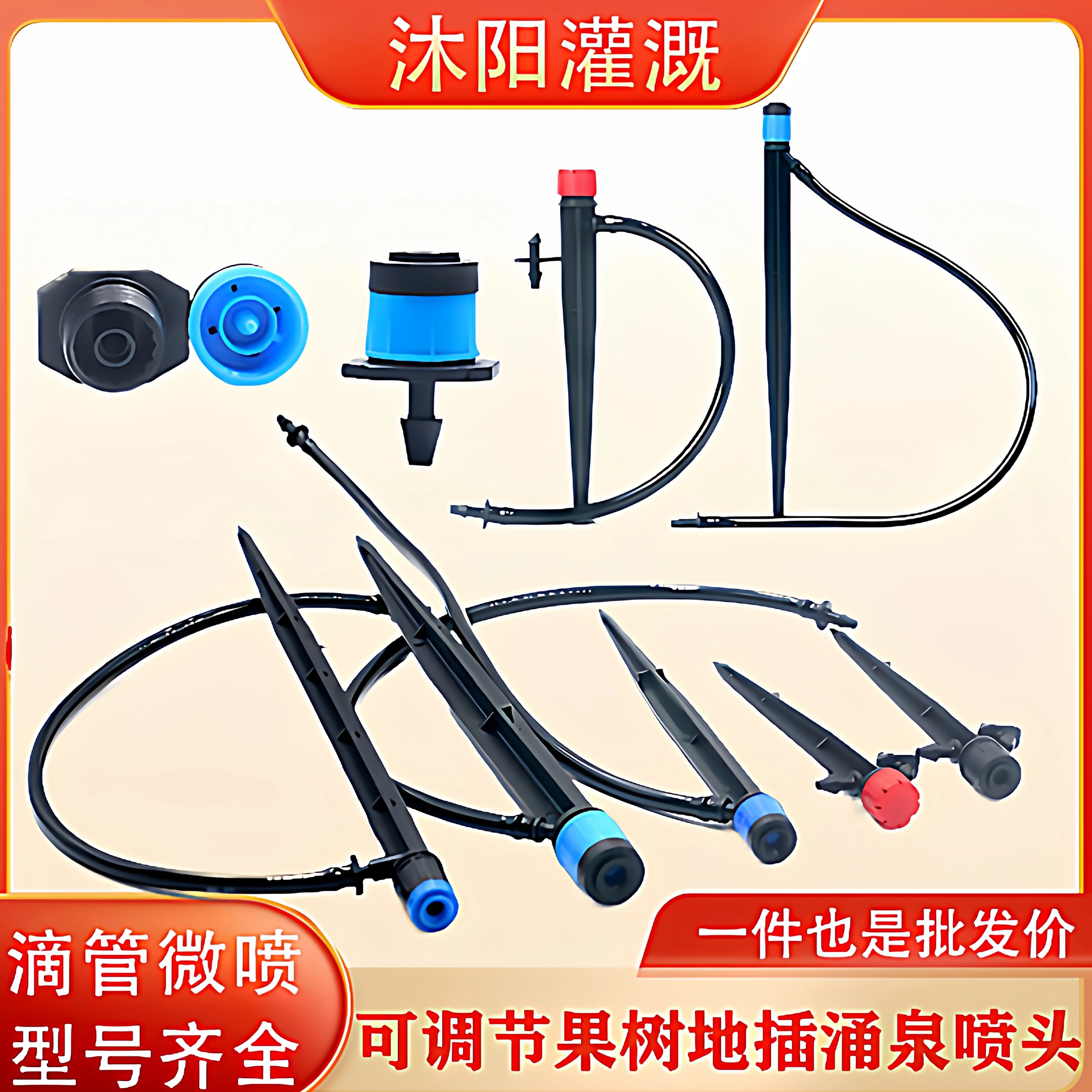 涌泉喷头果树自动灌溉可调滴头