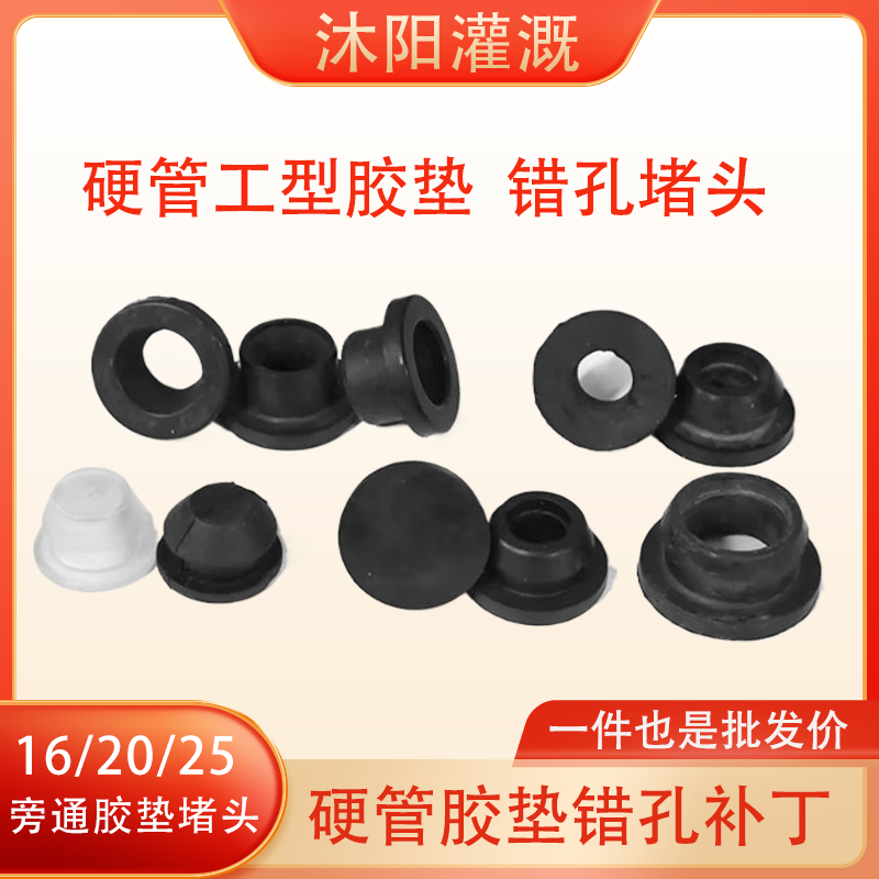 胶垫旁通阀专用工型胶垫