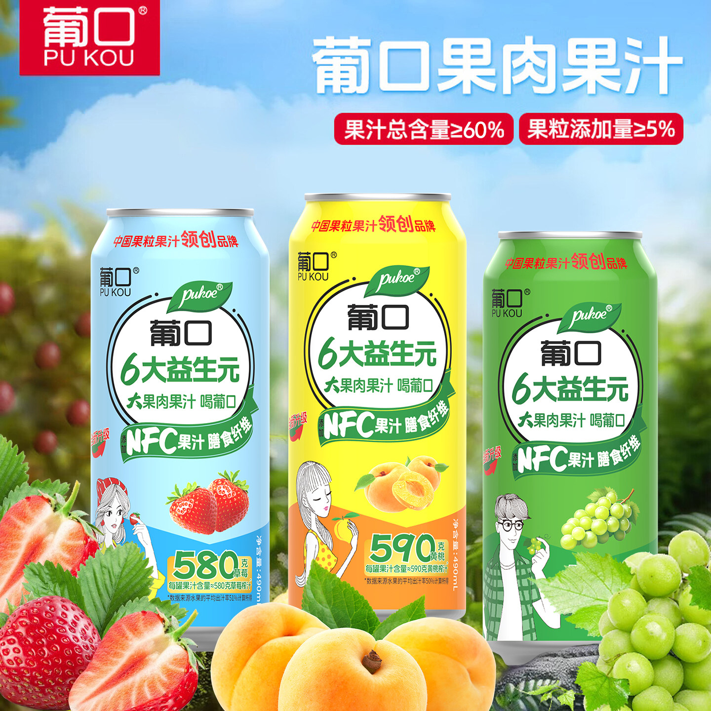 葡口果粒果肉果汁饮料葡萄汁黄桃草莓荔枝汁整箱批发好喝饮品