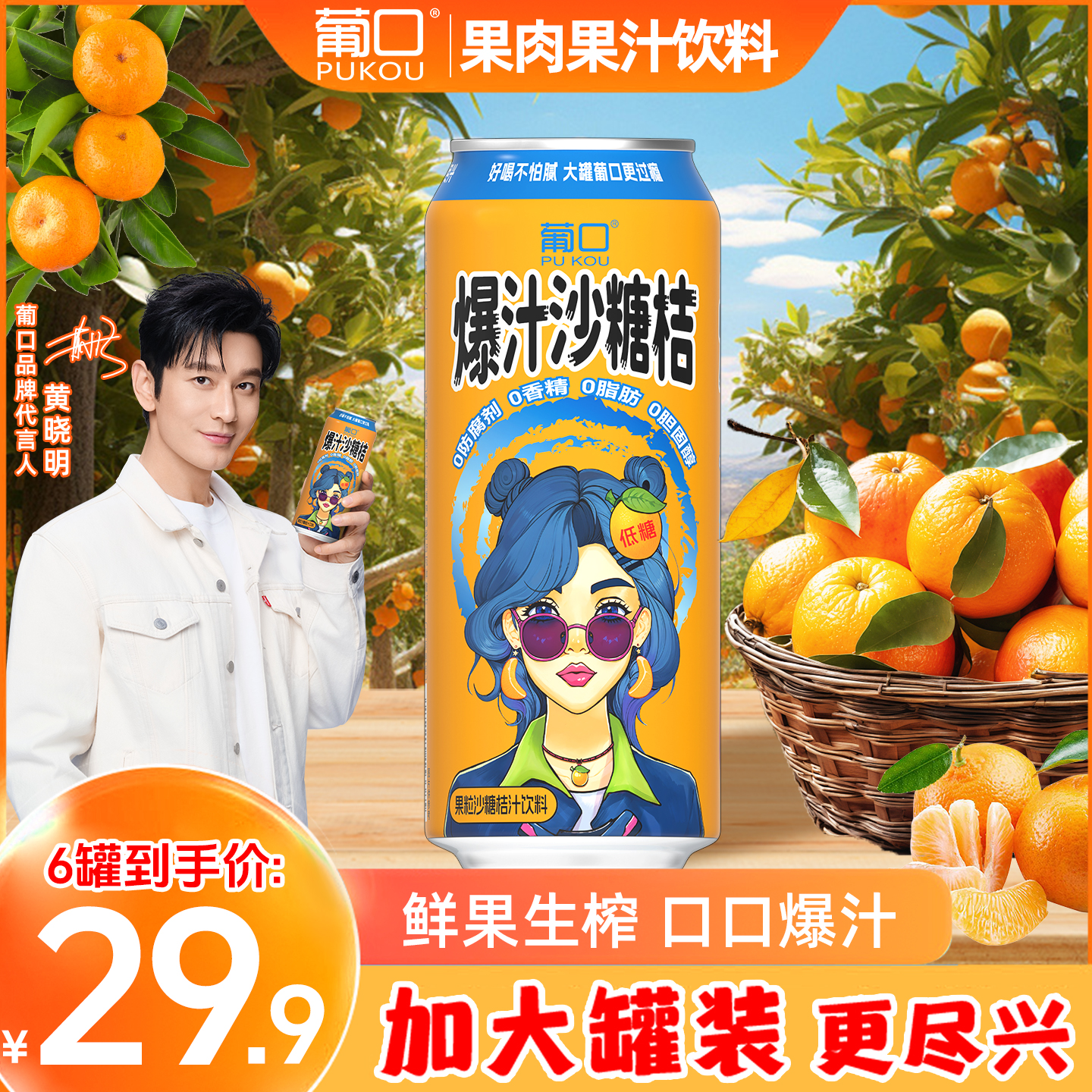 葡口砂糖橘双柚子汁果肉果汁饮料