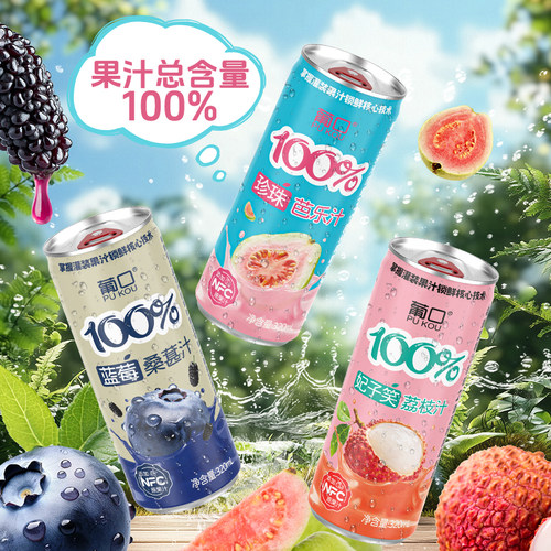 葡口100%果肉纯果汁饮品芭乐蓝莓桑葚汁整箱聚餐好喝健康饮料