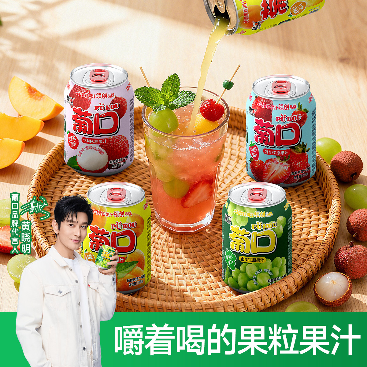 葡口大颗粒果肉果汁饮料多口味