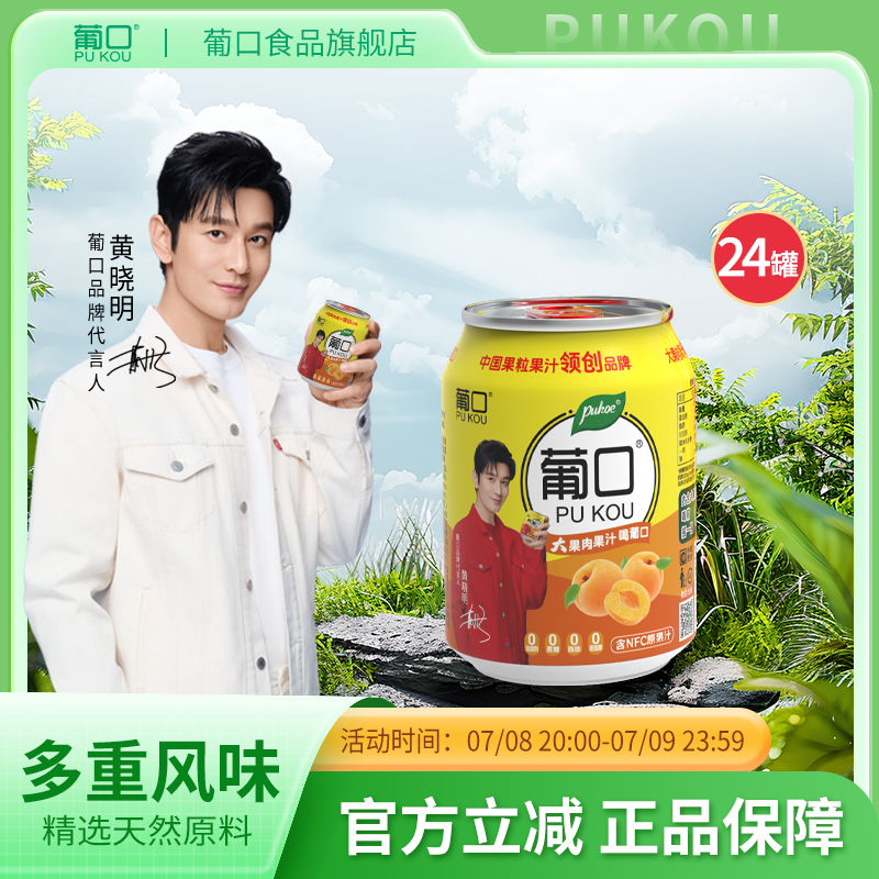 葡口果粒果汁饮料黄桃汁罐装310ml*24罐整装果肉饮品送礼装