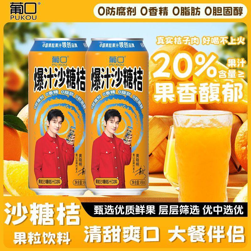 葡口果肉果汁饮品爆汁砂糖橘超爽双柚汁整箱批发儿童健康好喝饮料,咖啡/麦片/冲饮,果味/风味/果汁饮料,淘宝优惠券,粉丝福利购,淘宝优惠卷