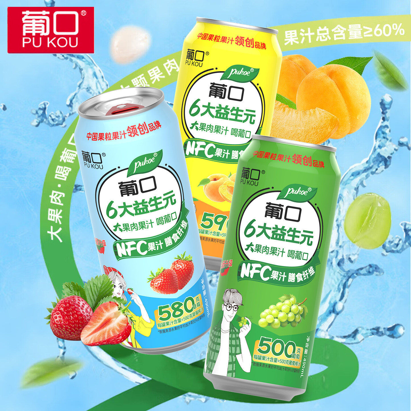 葡口大果粒果肉NFC果汁饮料葡萄汁荔枝黄桃汁草莓汁新鲜鲜榨饮料