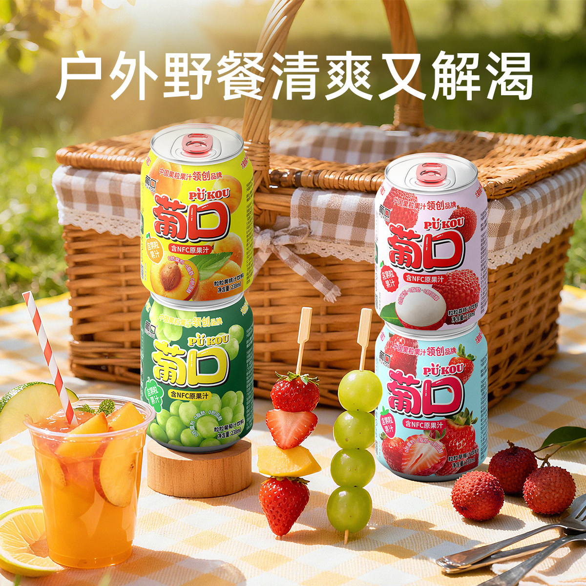 葡口果肉果粒果汁健康好喝风味饮