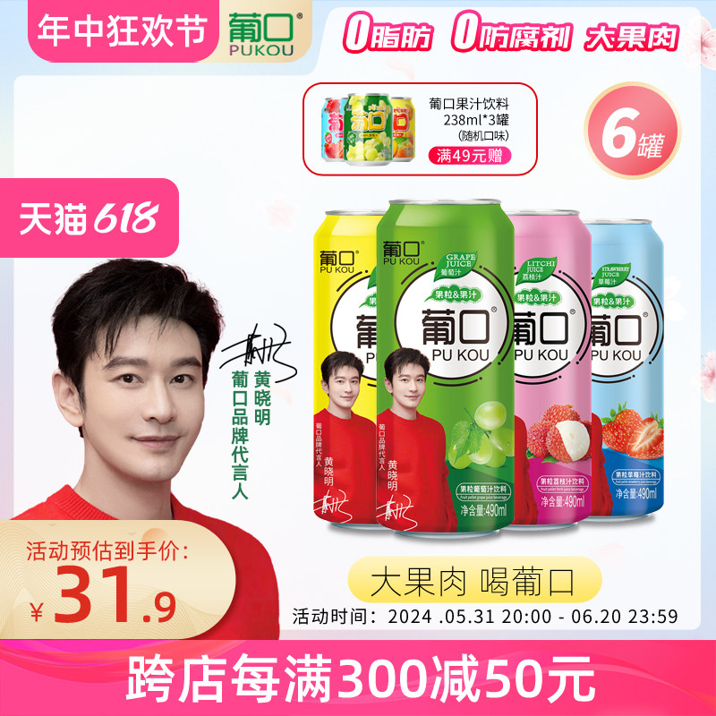 葡口果粒果汁饮料葡萄草莓荔枝黄桃汁果肉饮品490ml*6罐散装