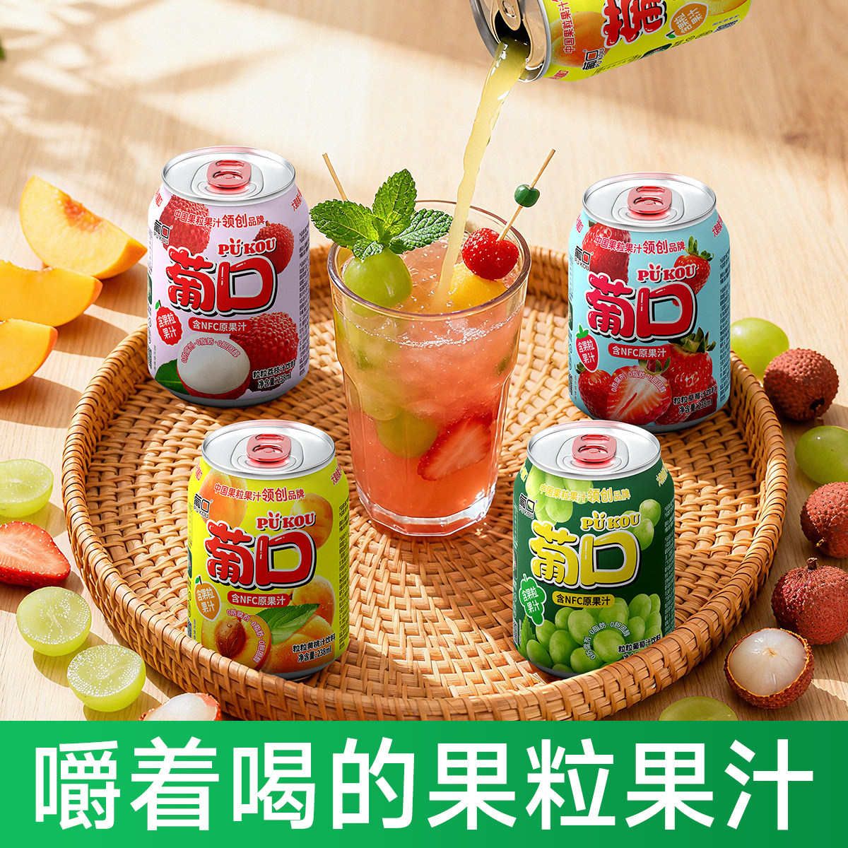 葡口果肉果粒果汁饮料葡萄汁草莓黄桃荔枝汁整箱批发好喝饮料