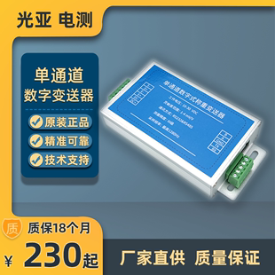 光亚称重变送器数字通信模块放大器自动测力MODBUS485通讯协议