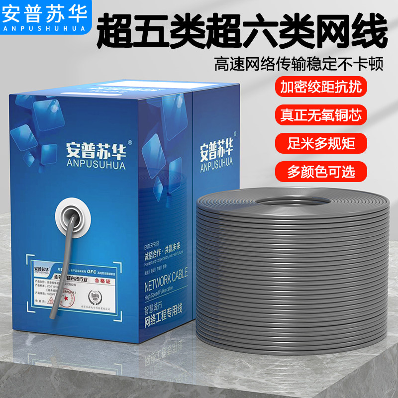 安普苏华超五类网线千兆纯铜电脑监控线5类无氧铜家用网线305米箱,电子元器件市场,网线,淘宝优惠券,粉丝福利购,淘宝优惠卷
