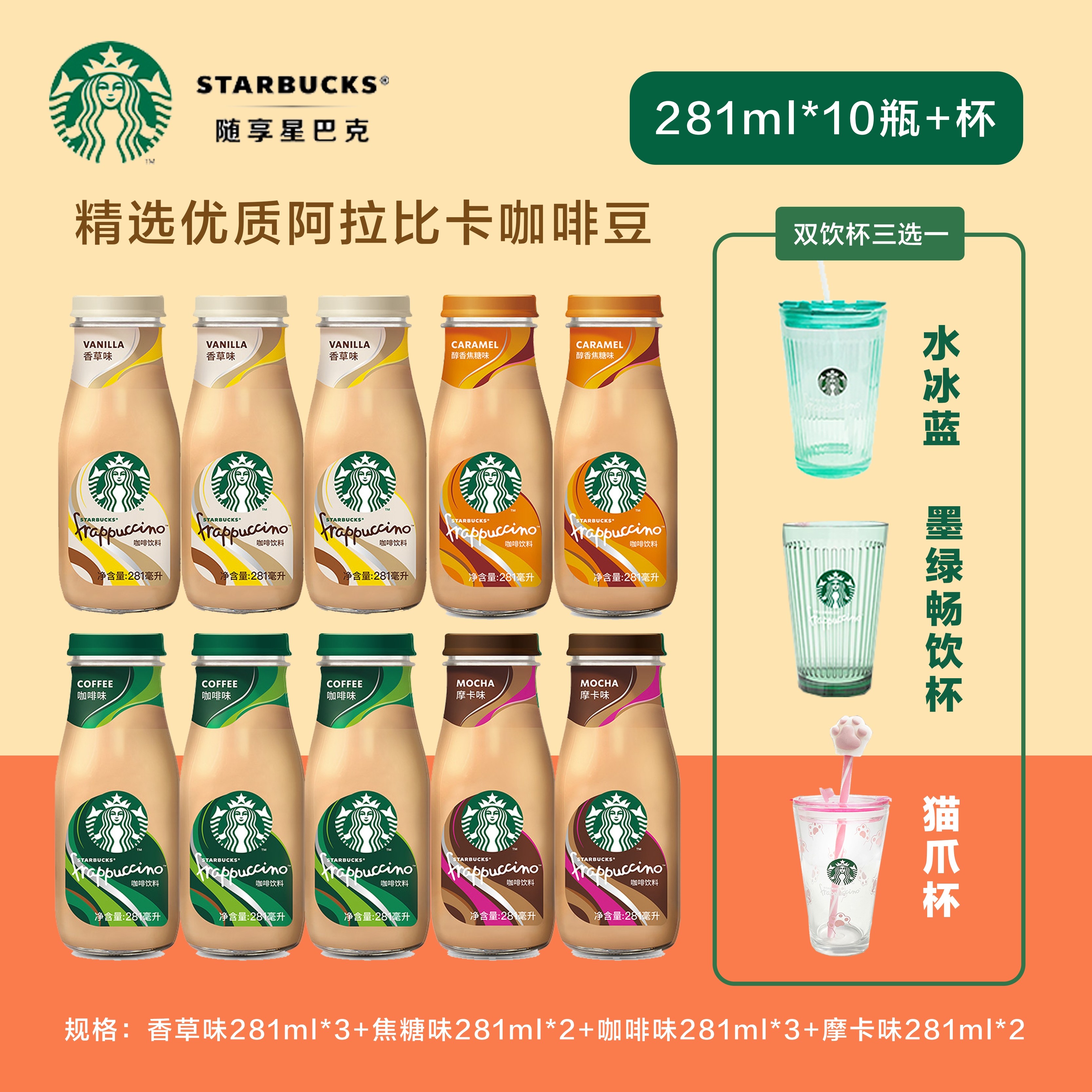 【缤纷星冰乐】星巴克咖啡饮料星冰乐办公室高级瓶装饮料送行李箱 - 派乐好物 品牌饮品店出品